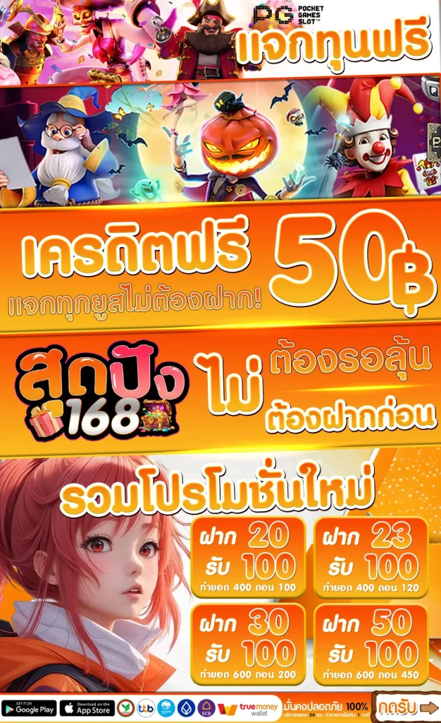 สล็อต ปัง 168