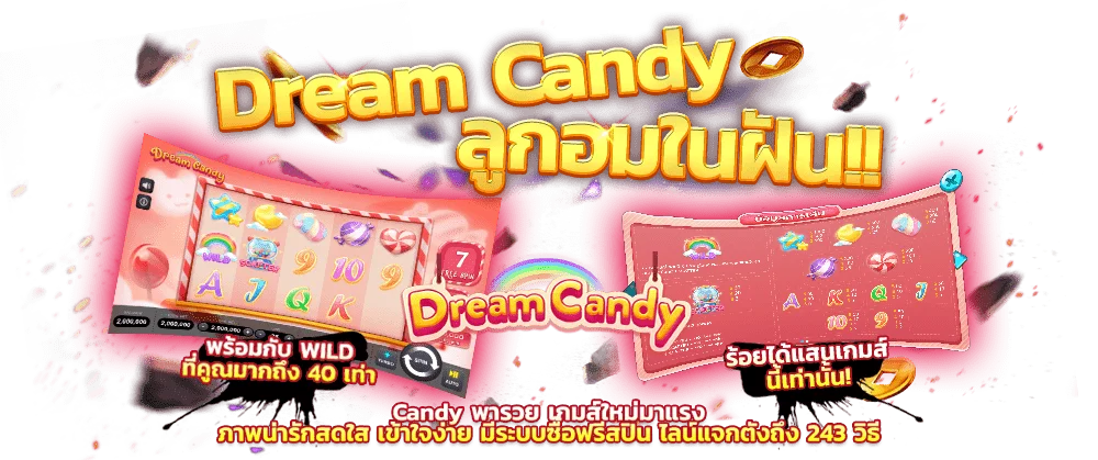 Dream Candy By สุดปัง 168